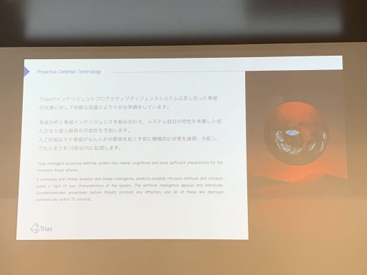 Triasの攻撃に対する対処