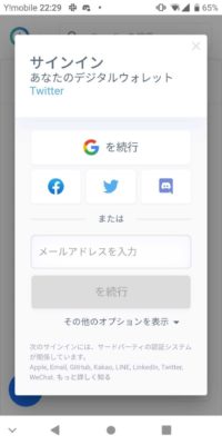 Torus WalletでのNFT送信3