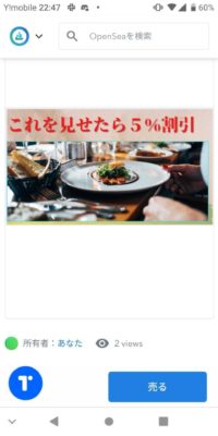 Torus WalletでのNFT送信4