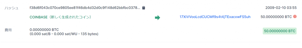 2009年02月10日3時55分に生成されたビットコイン