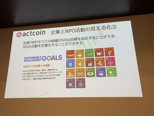 actcoinによる見える化（NPO活動）