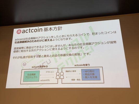 actcoinにおけるコイン配布の方針