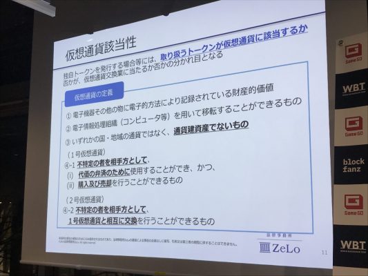 法的な仮想通貨の定義