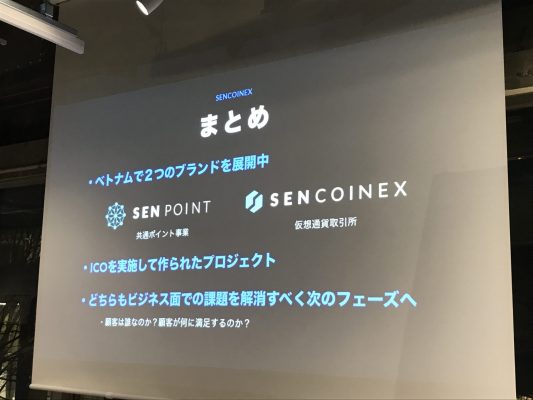 SEN PROJECTまとめ