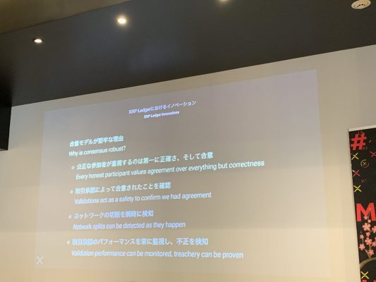 強固なXRP Ledgerの合意モデル