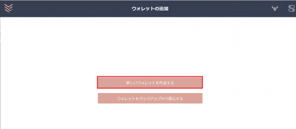 YOROI初期設定 新しいウォレットの作成