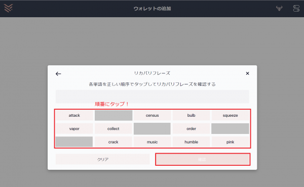 YOROI初期設定 リカバリフレーズの確認