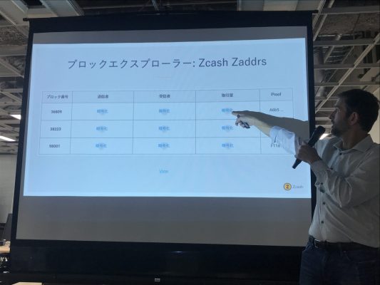 ZCashはエクスプローラ上でトランザクションが隠せる