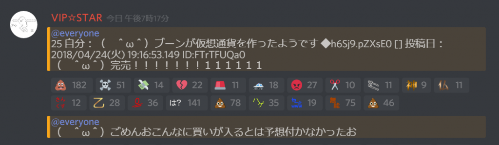 国産の仮想通貨vipstarcoin Vips が海外取引所に上場 売り出し計画崩壊で完売 Token Economist