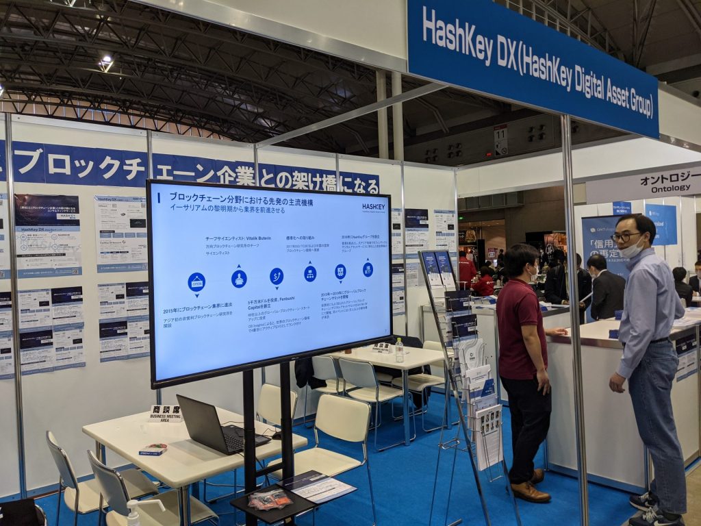 第1回 ブロックチェーンEXPO【秋】会場レポート | TOKEN ECONOMIST