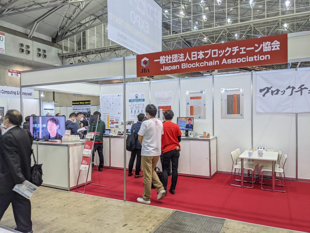 第1回 ブロックチェーンEXPO【秋】会場レポート | TOKEN ECONOMIST