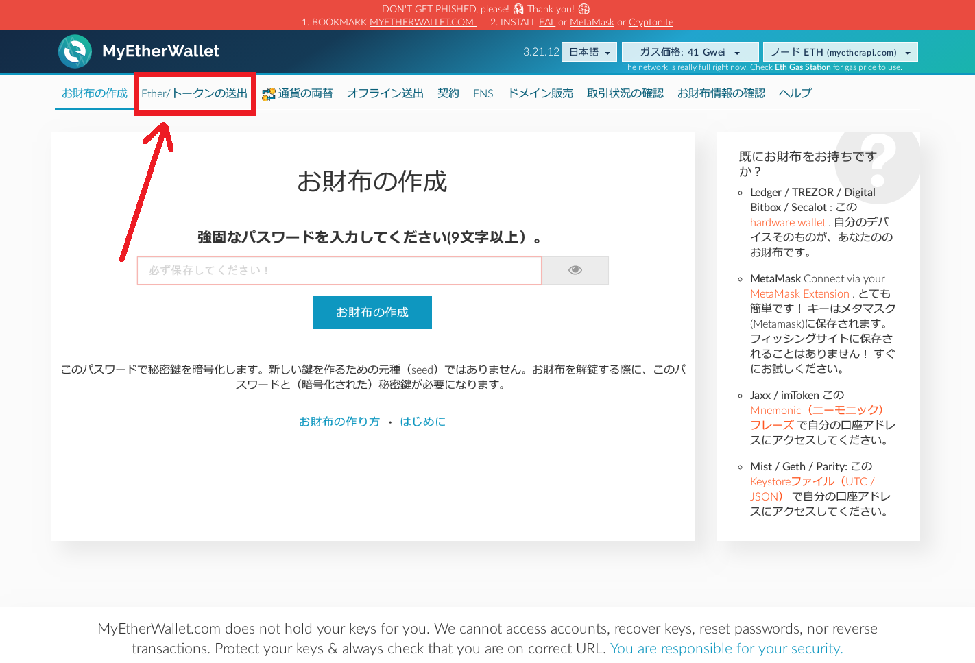 バンクエラのBankerトークン(BNK)をMyEtherWalletで扱えるようにする | TOKEN ECONOMIST