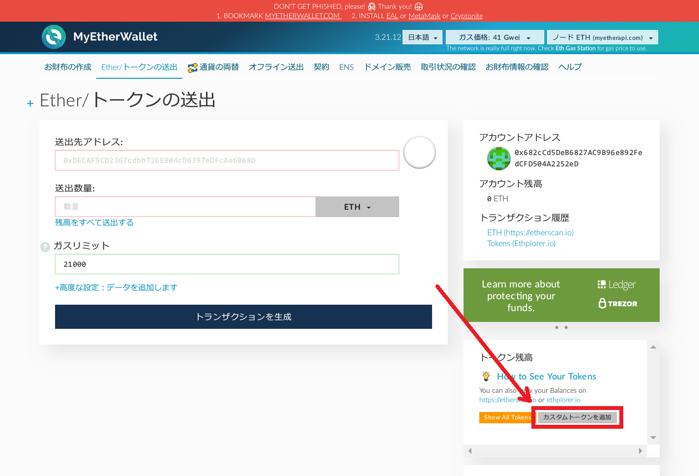 バンクエラのBankerトークン(BNK)をMyEtherWalletで扱えるようにする | TOKEN ECONOMIST