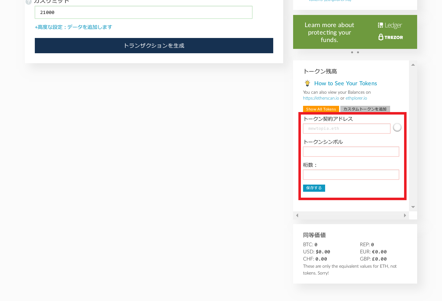 バンクエラのBankerトークン(BNK)をMyEtherWalletで扱えるようにする | TOKEN ECONOMIST