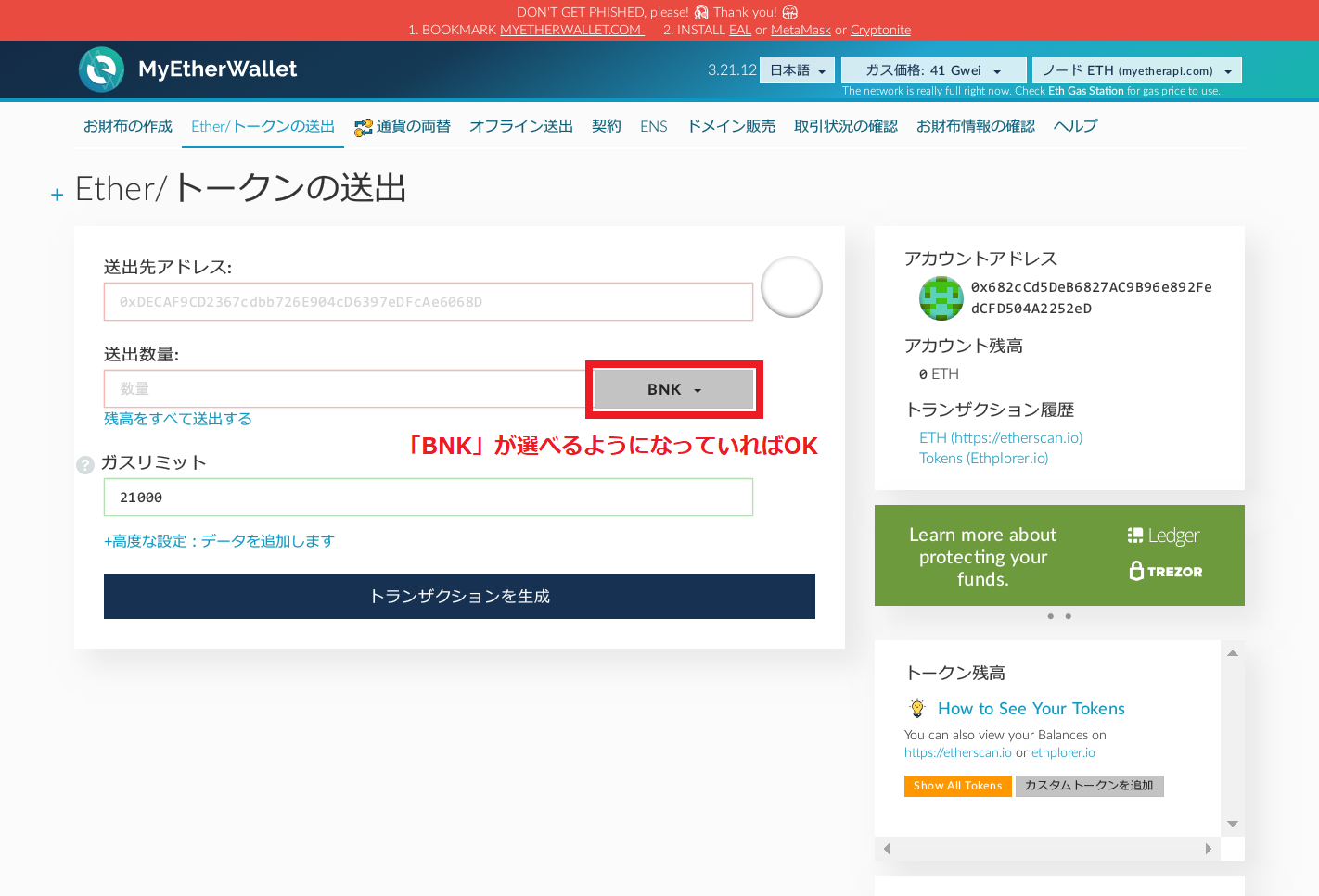 バンクエラのBankerトークン(BNK)をMyEtherWalletで扱えるようにする | TOKEN ECONOMIST