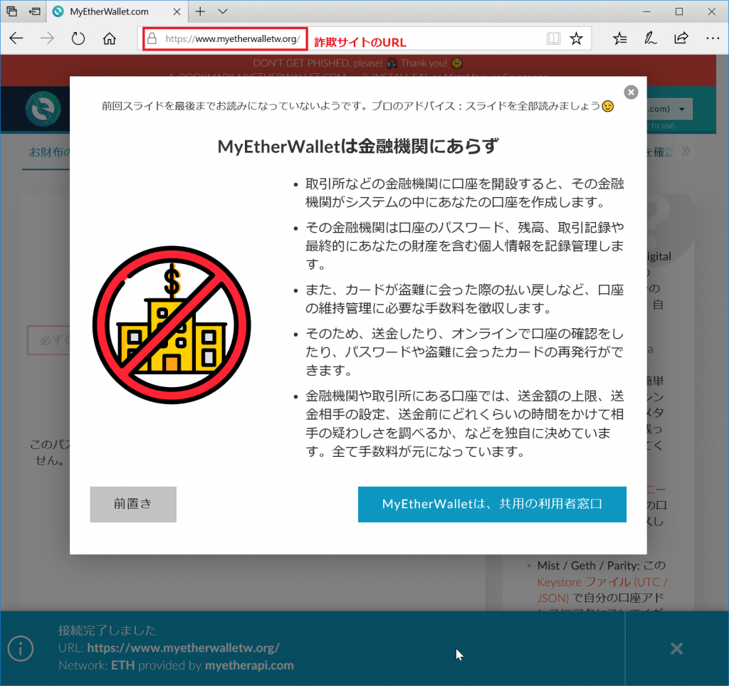 MyEtherWalletのフィッシングサイトにご注意ください | TOKEN ECONOMIST