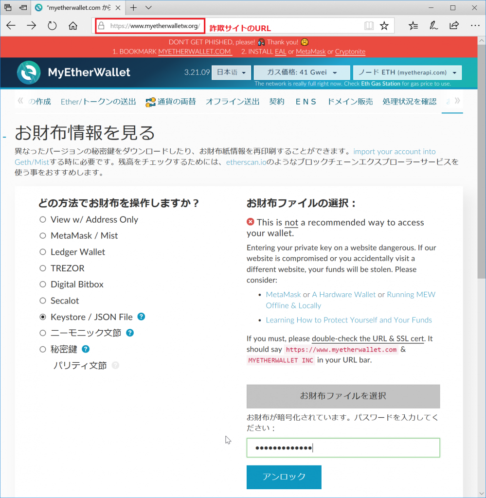 MyEtherWalletのフィッシングサイトにご注意ください | TOKEN ECONOMIST