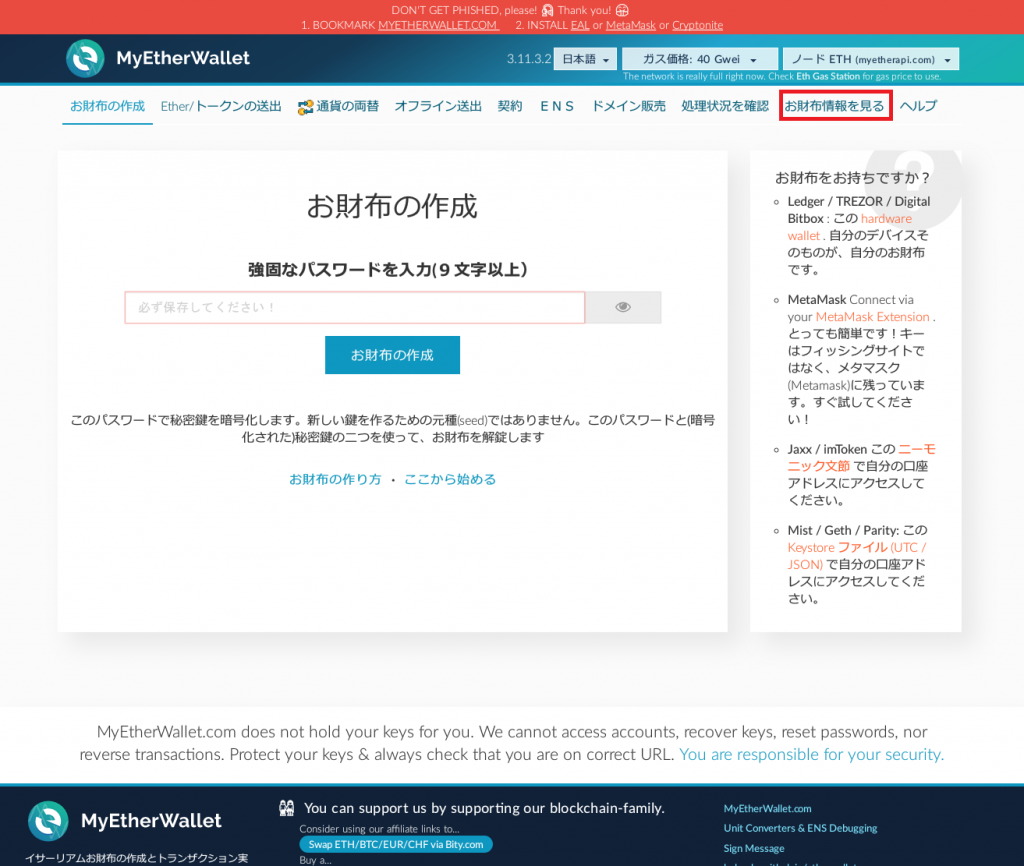 Swissborg(CHSB)トークンをMyEtherWalletから送金できるようにする | TOKEN ECONOMIST