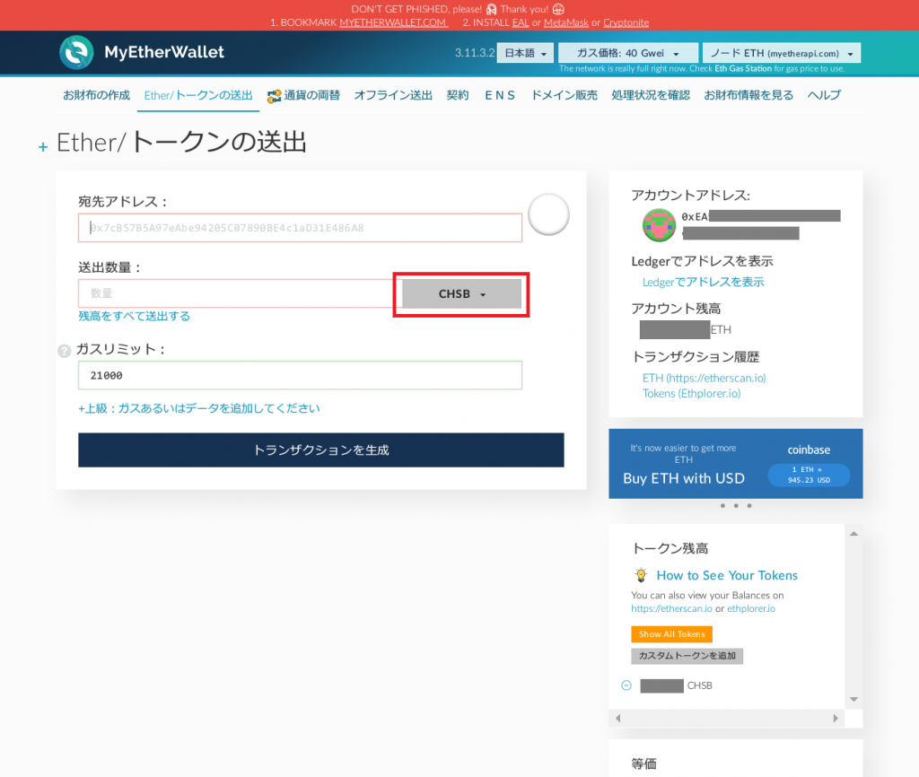Swissborg(CHSB)トークンを日本円に替えるには | TOKEN ECONOMIST