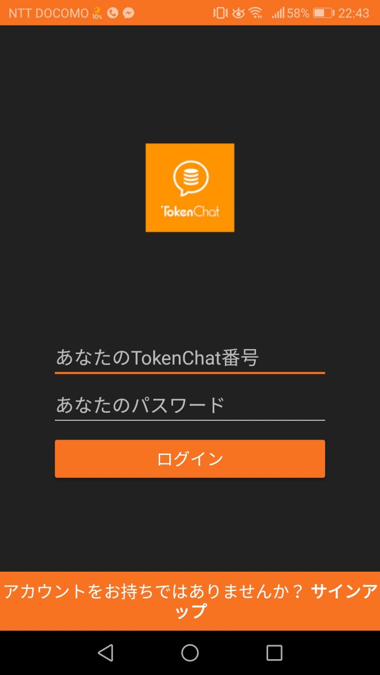 TokenChat：セキュリティにこだわったウォレット付きチャットアプリ | TOKEN ECONOMIST